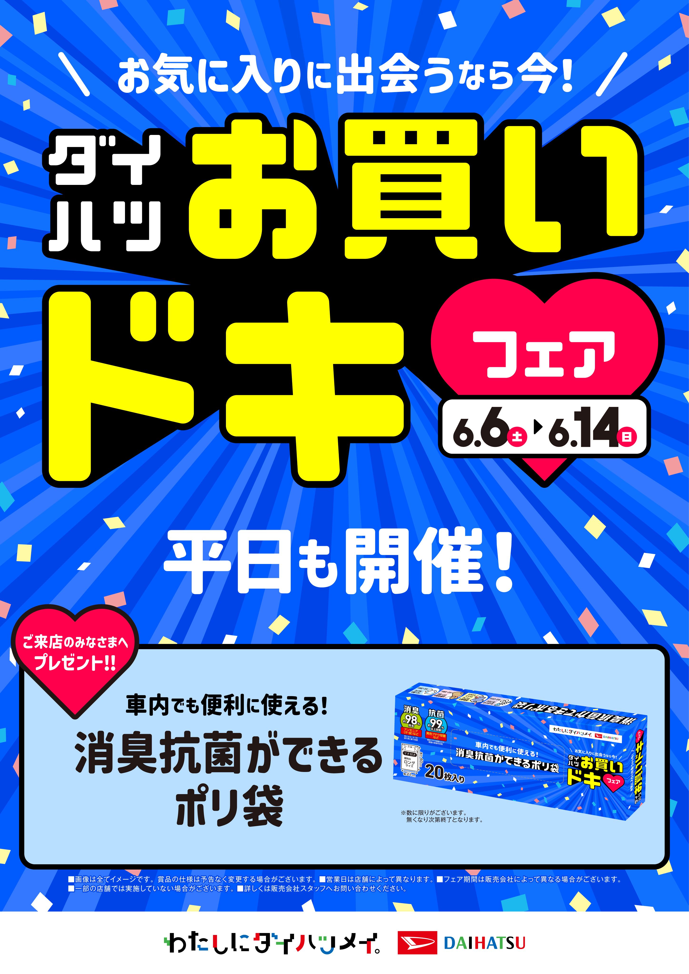 ブログ ｜高岡南店｜富山ダイ ハツ販売株式会社｜富山県のダイハツ正規
